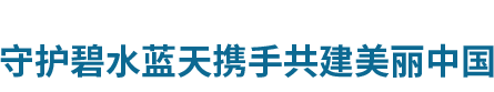 東莞市中科躍強(qiáng)環(huán)境科技有限公司