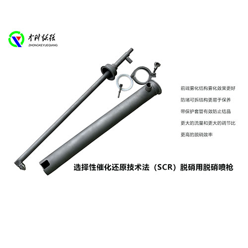 脫硝噴槍 NOXSG-SCR01