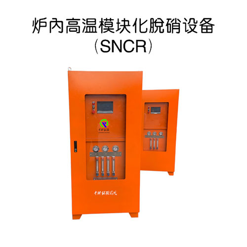 小型鍋爐爐內(nèi)高溫脫硝設(shè)備（SNCR）